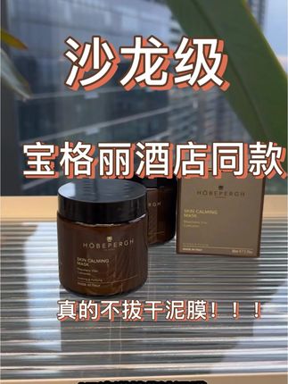 #泥膜 #泥膜推荐 #护肤 #清洁泥膜 #护肤分享