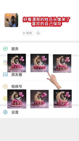 抖音放大镜🔍搜索【神图定制小程序】输入口令:3733即🉑取图#头像#姓氏头像#欢迎取图