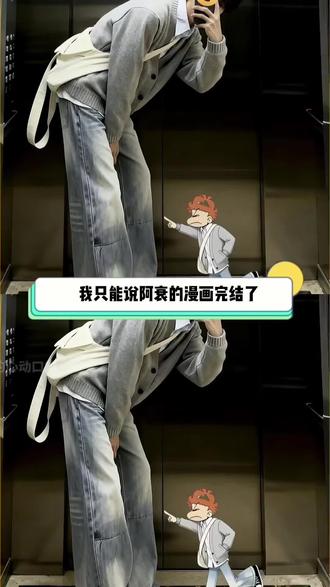 早春这一条裤子就够了,好看又百搭#阿衰穿搭#早春穿搭#裤子#无性别穿搭