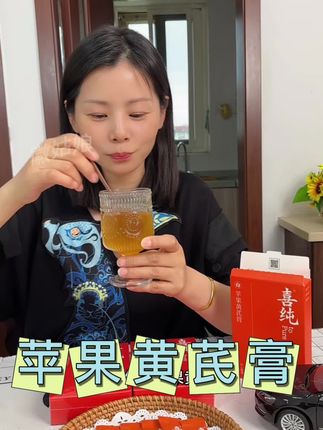 三伏天来了,每天我都喝一杯这个#苹果黄芪水 酸酸甜甜真的不错#苹果黄芪膏#黄芪