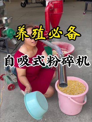 自吸式粉碎机,家用电就可使用,效率高,粉尘小,五谷杂粮均可粉碎,粗细可调。#粉碎机#自吸式粉碎机 #养殖设备#养殖好帮手