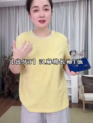 【🔥出伏神T!汉麻棉女士长袖T恤,一件穿出慵懒高级感!】 #早秋显身材平价上衣合集#秋季穿搭 #女士T恤 #汉麻棉 #慵懒风穿搭