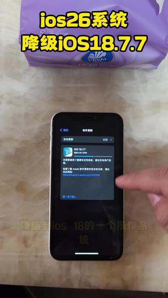 《宝心宝库》ios26降级ios18 4月6日最新保姆级降级教程来啦!#ios降级 #ios降级系统 #ios26降级ios18 #ios系统降级 #ios系统怎么降级
