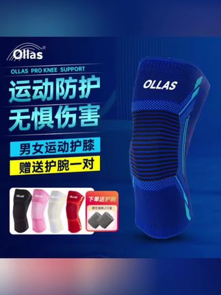 #护膝 OLLAS运动护膝跑步防滑专用篮球跑步半月板透气健身护具膝盖瑜伽#护具 #护膝护腿 #半月板 #运动护膝