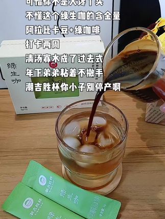 天呐!这可是我一直在喝的宝贝!潮吉胜杯我不会放过你小子别!#黑咖啡 #绿咖啡 #仙女都在喝什么