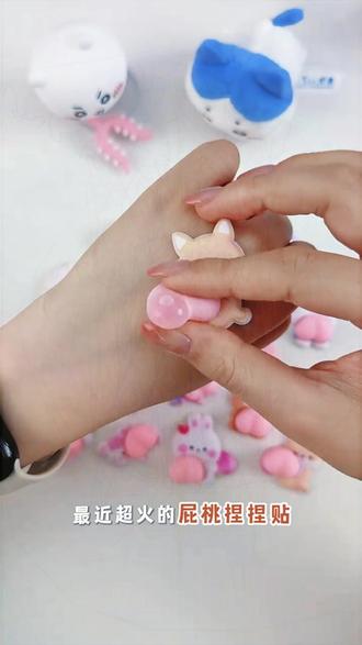 闪乐软萌兔屁屁贴解压捏捏乐送宝宝奖励礼物粉色屁桃贴纸儿童女孩#解压玩具 #可爱萌物 #捏捏乐 #闪乐贴纸 #儿童礼物