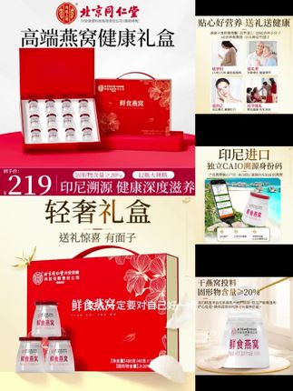 北京同仁堂内廷上用鲜食燕窝日常滋补营:/ 养燕窝成人女性佳品礼盒款