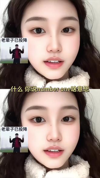 🤔number one都不懂?这代沟比马里亚纳海沟还深!🤯老辈子已投降×2,评论区救救孩子!😂