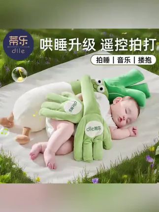 蒂乐婴儿安抚玩偶拍打手掌哄睡宝宝防惊跳搂睡拍屁股枕头 #蒂乐安抚枕 #宝宝哄睡神器 #搂睡枕 #宝宝安抚玩偶 #母婴好物