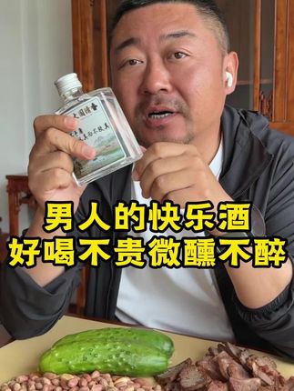老马家五两酒,一瓶五两,刚刚好,可以试喝两瓶,好喝不贵,微醺不醉#老马在草原 #纯粮酿造 #好喝不贵 #口粮酒 #白酒