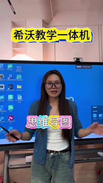 用希沃思维导图,把零散的知识点串成网,让复杂逻辑变简单,帮你快速搭建知识框架,吃透每一个重难点!#希沃 #希沃白板5 #希沃教学#希沃教学一体机 #希沃开学仪式感