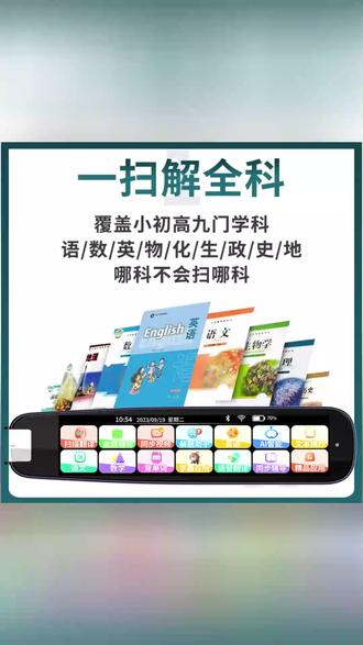 AI扫题笔 一扫即答,学习快人一步! #学习神器 #AI点读笔 #扫题翻译 #学生党必备 #智能学习工具