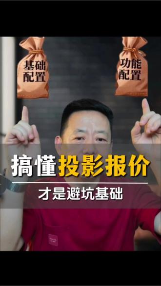 避坑,从搞懂投影计价开始! #装修#全屋定制#装修避坑