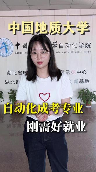 中国地质大学成考自动化专业专升本层次可以报考。该专业精准紧跟当下智能制造产业发展趋势,就业方向广。可从事智能制造、市政工程、电子厂、智能物业等方向。成考2.5年学制,适配上班族学习,线上学习,不要离岗。学信网终身可查,成绩达标还可申领学士学位
#湖北成考 #中国地质大学成考 #自动化专业 #上班族学历提升#成考报名