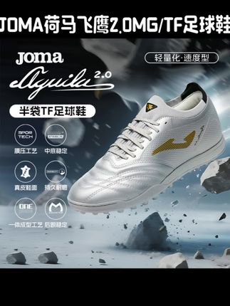 #JOMA荷马飞鹰2.0袋鼠皮MG/TF足球鞋人工草地专业比赛训练战靴