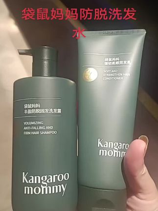 #好东西一起分享 #自用好物推荐 #超高性价比 #袋鼠妈妈 #防脱洗发水