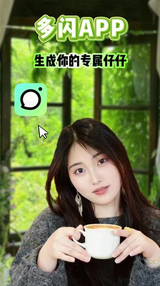 生成你的专属仔仔 #新年解锁多闪的自己 #多闪2026马上遇见 #多闪app