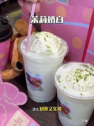 冲着茉莉奶白的周边!我也要囤!#茉莉奶白 #茉莉奶白东方摩登茶 #茉莉奶白蜜瓜新品