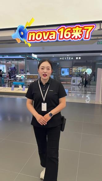 Nova16来了,现在找我预定,送价值1295元无忧大礼包,赶紧找我预定吧#nova16 #华为手机