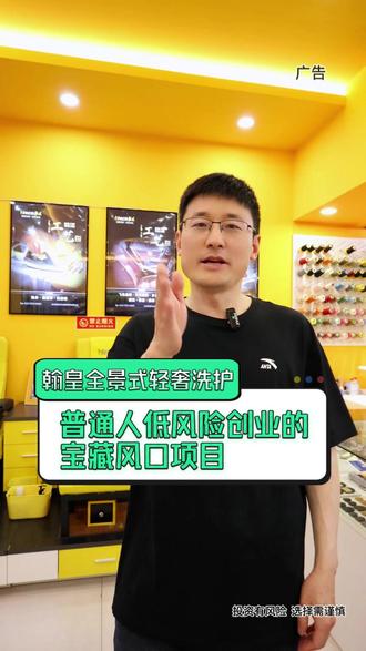 翰皇全景式轻奢洗护普通人低风险创业的宝藏风口项目 #干洗店加盟 #皮具护理 #奢侈品修复 #洗衣 #洗鞋