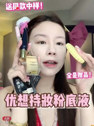 优享持妆粉底液真的巨好用,这个妆效真的超绝啊,姐妹们一定要去试一试#粉底液 #粉底液推荐 #优想粉底液