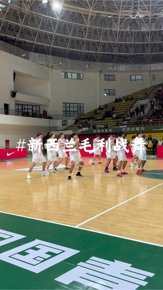 来势汹汹的新西兰毛利战舞#u17男篮国际对抗赛 #毛利战舞