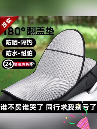电动车夏季防晒坐垫四季通用双面翻翻垫防烫座垫座套防雨防水摩托#坐垫 #防晒坐垫 #防晒坐垫套 #防晒坐垫罩 #电动车防晒坐垫套