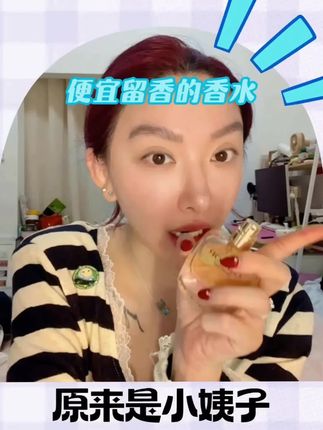 老香了他家香水,就是和真我蛮相似的,留香时间还久(古蔻真我香水)#大学生日常 #打工人的生活 #宝妈推荐 #主妇的反击 #好物推荐