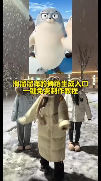 #溜溜溜海豹舞挑战
#溜溜溜海豹舞挑战剪映教程溜溜溜海豹舞怎么制作
溜溜溜海豹舞原视频
溜溜溜海豹舞挑战
#海豹舞视频怎么放左上角#一键生成ai跳舞#ai跳舞一键生成
溜溜溜海豹舞挑战素材
溜溜溜海豹舞
溜溜溜海豹舞挑战ai
溜溜溜舞蹈海豹
溜溜溜海豹舞挑战视频剪辑