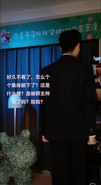 站起来点赞赞了。#气场全开 #给你点个无敌赞 @一只明