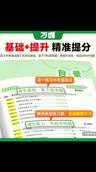 中考基础题 万唯【中考基础题】27版初中语数英物化中考精选总复习资料练习通用#语数英物化 #万唯资料 #中考复习 #初中资料 #中考基础题