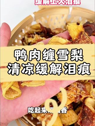 狗狗夏天要去吃的鸭肉雪梨小零食 清凉搭配清甜不腻 营养训犬互动奖励#狗狗零食推荐 #宠物食品#狗零食#训犬#抖in萌宠计划