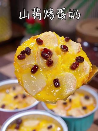 一定要试试这个山药烤蛋奶,我每周都要做三次给孩子吃。#山药烤蛋奶#锡纸盒#自制美食#美食教程