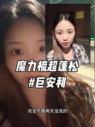 安利巨好用的魔力梳!巨巨巨好用!#分享 #美妆 #梳子 #vlog十亿流量扶持计划