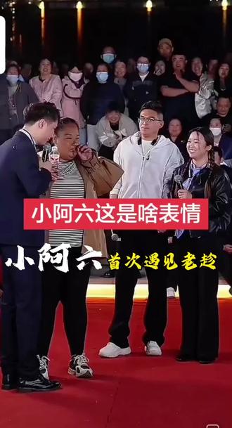 小六第一次遇见老趁,被老趁憨憨的样子逗死了,小六发现了可爱至极的趁宝宝,一直合作演出到现在已经三个多月#互动环节爆笑全场 #自带流量的表演 #直播乐趣多 #幽默互动现场 #没有伴奏的直播更好玩