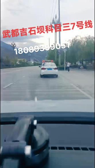 武都科目三7号线路考视频