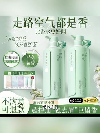 白茶香氛洗发水持久留香控油蓬松柔顺去屑止痒男女清爽洗发露推荐#休闲必备小零食 #休闲必备小零食 #休闲必备小零食 #休闲必备小零食 #休闲必备小零食
