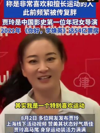 #中国人的规矩 #教养 #规矩 #贾玲 高马尾造型亮相活动感觉又瘦了这状态如何 #贾玲减肥一百斤