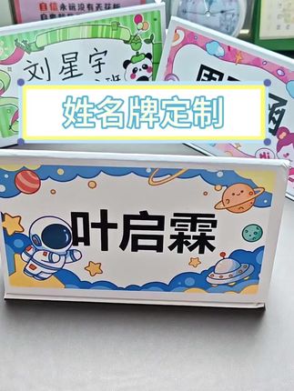 小学一年级姓名桌牌,携带方便立得稳,方便老师同学更快的了解自己#开学必备 #姓名牌 #小学一年级 #姓名桌牌 #开学季