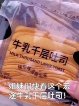 #甜品分享 买一斤送一斤宏途小饿小满足牛乳千层吐司手撕面包早餐充饥小零食 #抖音美食推荐官 #小吃货日常