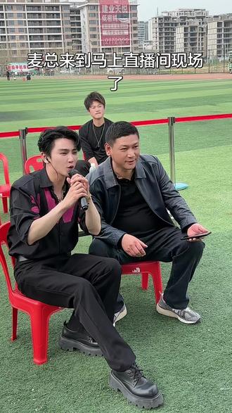 @马上³⁰⁹ 🦄️ @麦图熊 麦图熊麦总来到马上直播间现场了