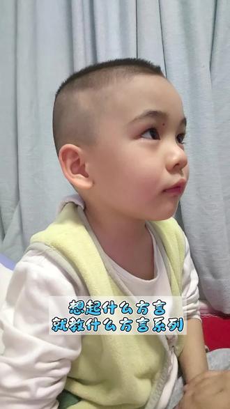 希望可以武山话十级交流 哈哈哈哈,三岁的你能听懂,但是不咋会说,希望你长大以后可以看见你姑姑我的良苦用心 #甘肃方言 #天水武山县 #方言 #小狗日记 #备忘录