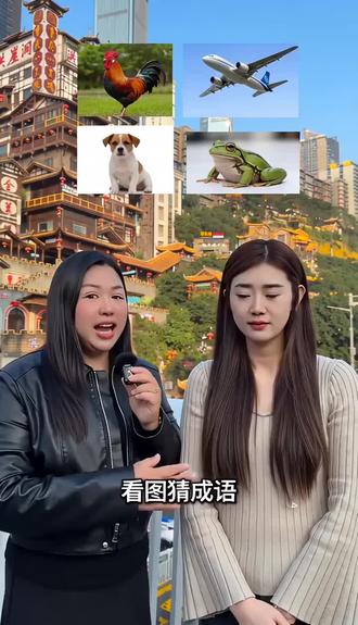 看图猜成语,评论区告诉我#搞笑#看图写话#热门