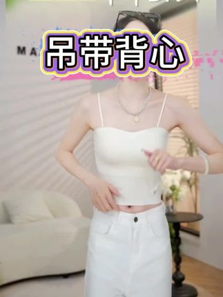 曼娜莎吊带背心女网红爆款外穿免穿文胸一体百搭修身打底美背内衣#文胸