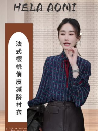 HELAAOMI“樱桃衬衫”100%人丝法式小众高级小樱桃圆点印花长袖衬衫#优雅气质 #上衣穿搭 #优雅知性 #通勤搭配 #衬衣穿搭