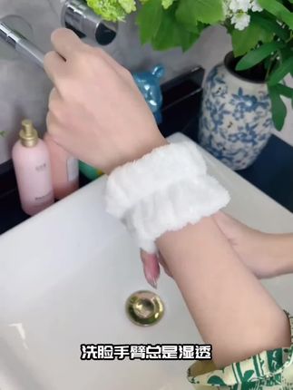 洗脸不“湿身”,全靠这个手腕带!#洗脸手腕带 #家居好物
