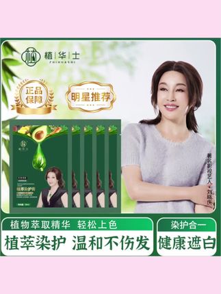 【刘晓庆推荐 】植华士护染霜 植物染发剂上色修护QR2#遮盖白发#多色可选男女同款 #自己在家染头发 #洗洗就上色