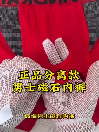 100%正品男士磁石内裤#男士短裤带磁石 #男士平角短裤头 #男士四角内裤透气 #内裤男款带磁石正品