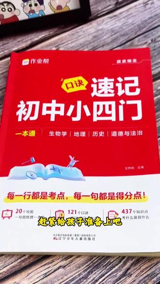 初中史地生政知识点又多又杂?口诀+漫画+思维导图三管齐下,381个考点标注近3年考频,背的全是考点 #小四门 #口诀速记 #中考提分