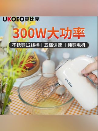 UKOEO高比克打蛋器U2大功率不发烫不停机多功能打蛋器家用打蛋器#好物推荐#好物分享